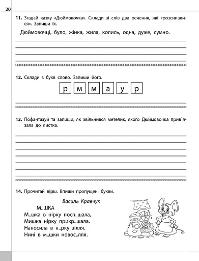 Читаємо, розуміємо, творимо. 4 клас. 1 рівень. Знахідка - фото 2
