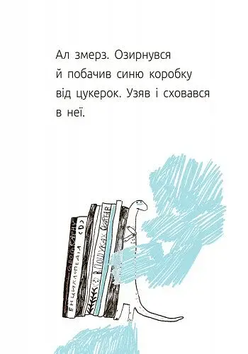 Синя коробка. Читальня. Рівень 1 - фото 7