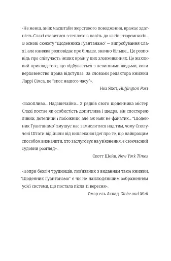 Щоденник Ґуантанамо - фото 11