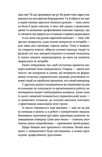 Менеджмент без суеты. Как не утонуть в операционке - фото 8