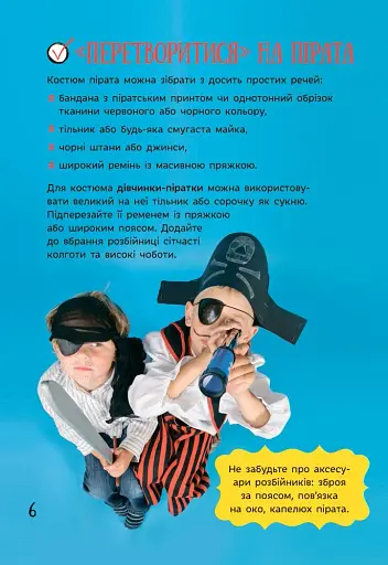 Усе для свята. День народження пірата - фото 4