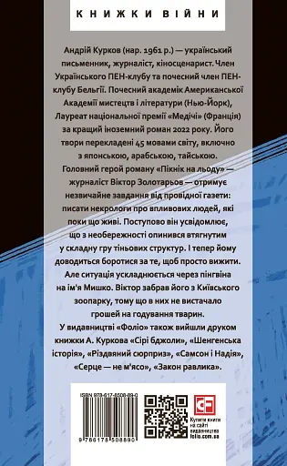 Пікнік на льоду - фото 2