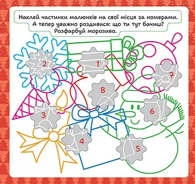 Зимові наліпки. Білочка - фото 3