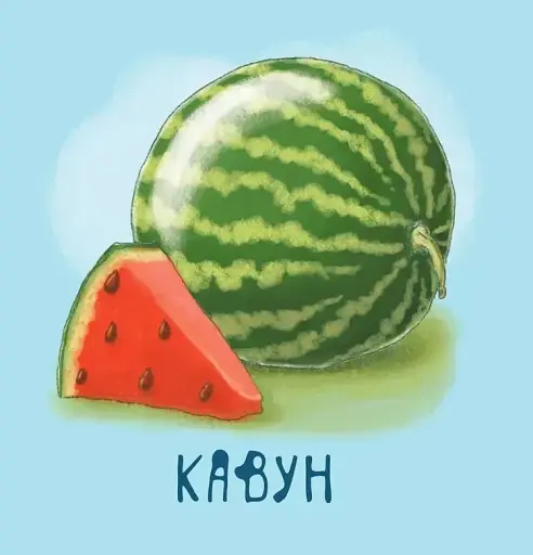 Мої перші слова. Їжа - фото 3