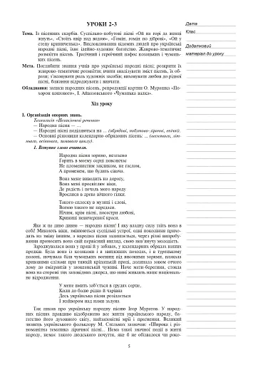 Українська література. Конспекти уроків. 7 клас. Посібник для вчителя - фото 4