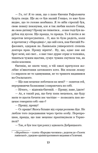 Перехресні стежки - фото 7