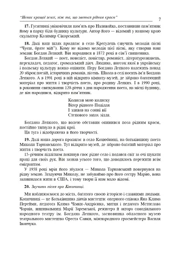 Цікаві шкільні свята. Навчальний посібник - фото 6