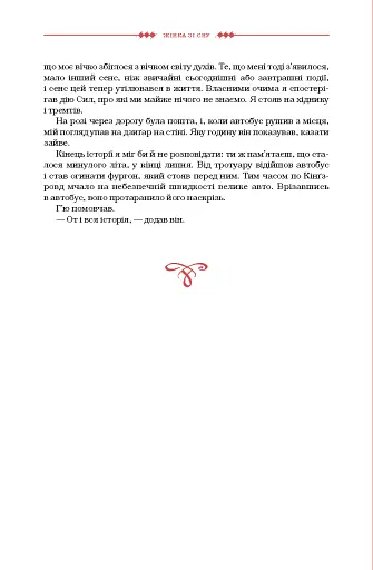 Жінка зі сну. Антологія англійських готичних оповідань - фото 7