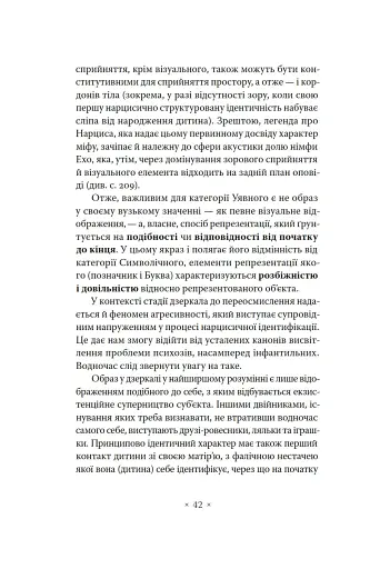 Лакан. Вступ до структурного психоаналізу - фото 8