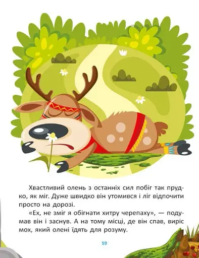 Казковими стежками. Том 1 - фото 5