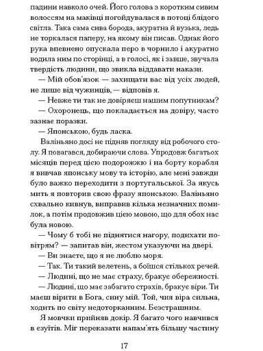 Африканський самурай - фото 5