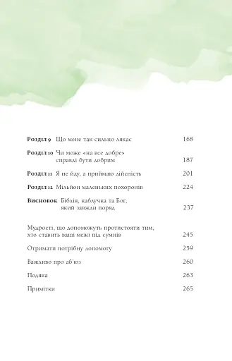 Здорові межі у стосунках - фото 6