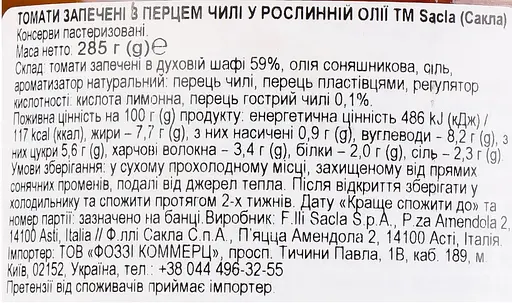 Томаты Sacla запеченные в духовке с перцем чили 285 г - фото 5