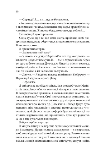 Незавершені справи - фото 5