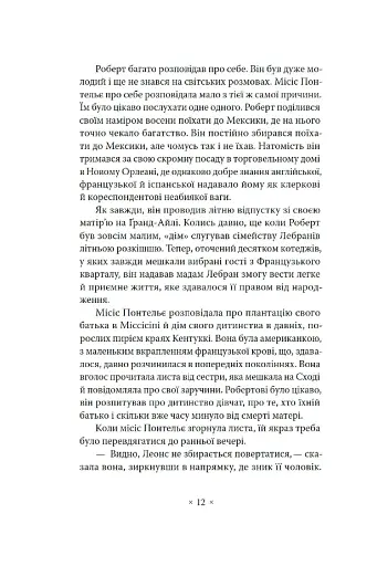 Пробудження - фото 7