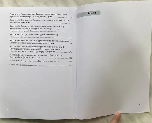 Workbook. Початковий курс середньоєгипетської мови - фото 6