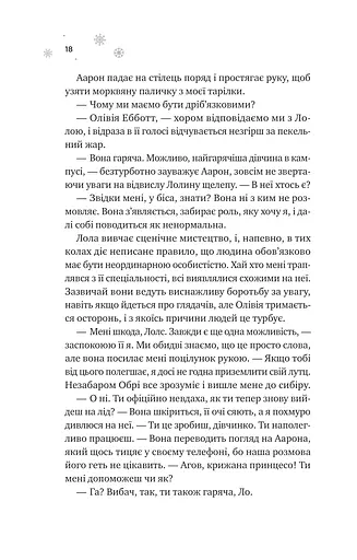 І зійде крига - фото 11