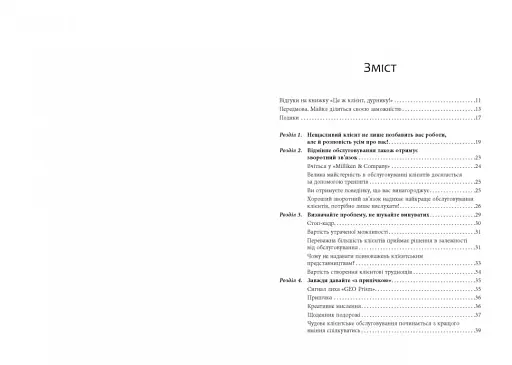 Це ж клієнт, дурнику! - фото 3