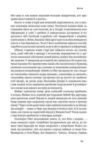 Вискочки. Uber, Airbnb та битва за Кремнієву долину - фото 11