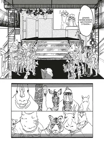 Манга Mal'opus Видатні звірі. Омнібус 1 (Томи 1-2) - Пару Ітаґакі (MAL161) - фото 5