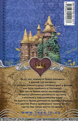 Скогландія - Кірстен Бойє - фото 2