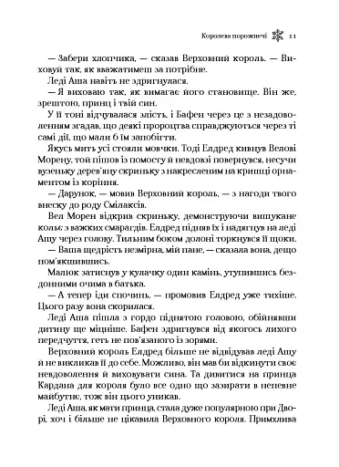 Королева порожнечі - фото 8