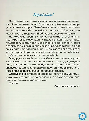 Книжка для додаткового читання 4 клас - фото 2