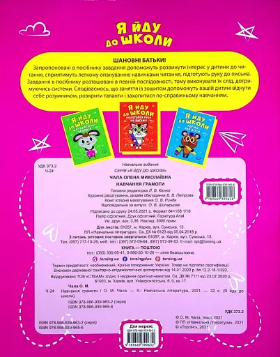 Я йду до школи. Навчання грамоти - фото 2