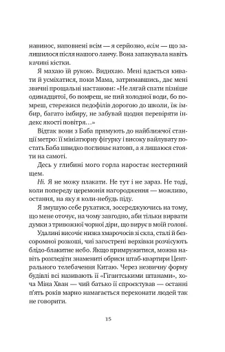 Якби ви могли побачити Еліс - фото 14