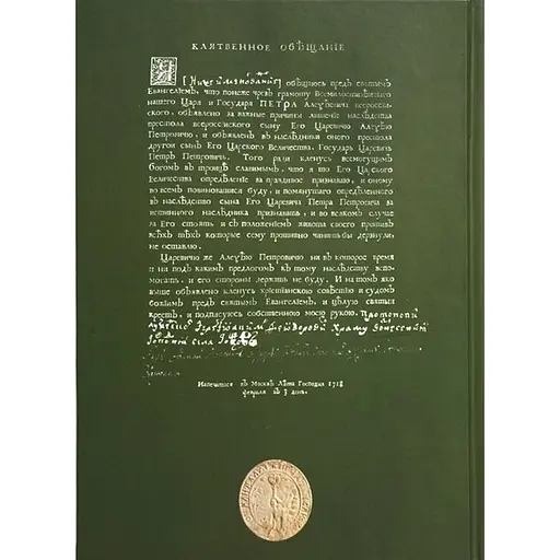 Присяга Лубенського полку 1718 року - фото 2