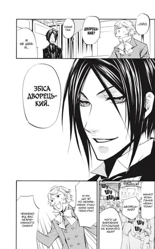 Темний дворецький. Том 5 - фото 3