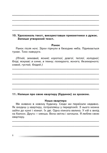 Українська мова та читання. 4 клас. Про одне і те ж по-різному. Зошит з розвитку зв’язного мовлення - фото 7
