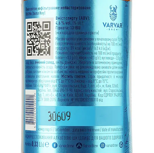 Пиво Varvar Hell No, світле, нефільтроване, 4,6%, 0,33 л (912595) - фото 3