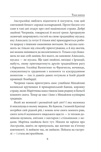 «Твоя навіки…» - фото 10