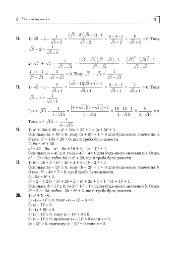 Повні розв’язки за підручником Алгебра. 9 клас (автор Істер О.С.) - фото 6