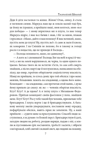 Тисячолітній Миколай. Частина 2: Залізні зуби - фото 8