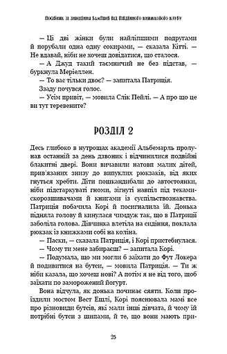 Посібник зі знищення вампірів від Південного книжкового клубу - фото 20