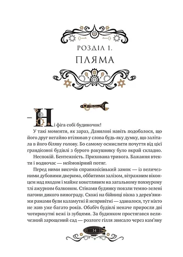 Остання обитель бунтарства - фото 11