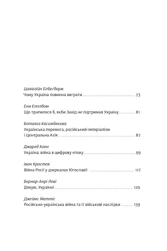 Війна і нові горизонти - фото 7