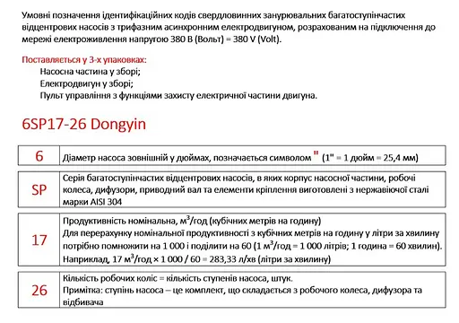 Насос відцентровий свердловинний DONGYIN 6SP17-16 380В 9.2кВт H 176(128)м Q 400(300)л/хв Ø145мм+пульт (з 3х частин) (7777063) - фото 3