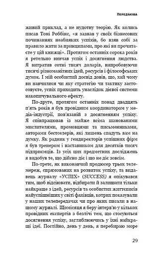 Ефект накопичення. Покрокова інструкція до успіху - фото 6