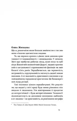Soft skills: Бути собою. Управлінські практики та психологія мʼяких навичок - фото 11
