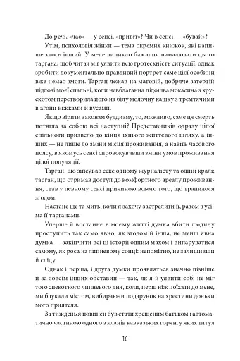 Сіра зона. Початок - фото 16