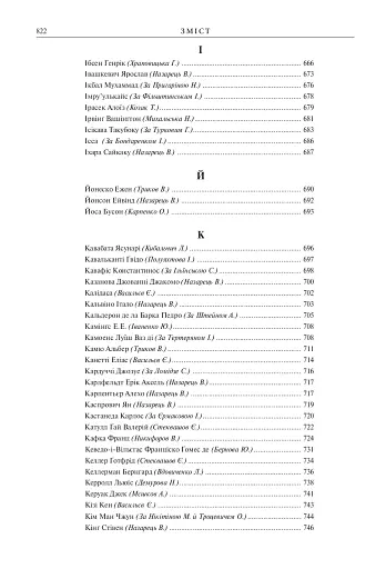 Зарубіжні письменники. Енциклопедичний довідник. Том 1 - фото 19