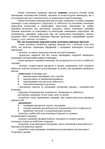 Планування інженерної підтримки бою за стандартними процедурами MDMP(USA) та APP-28 (NATO) (бригада/батальйон) - фото 6
