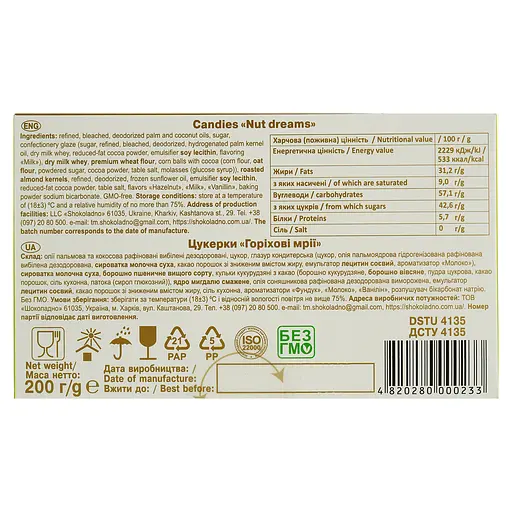 Цукерки Shokoladno Горіхові мрії 200 г  - фото 4