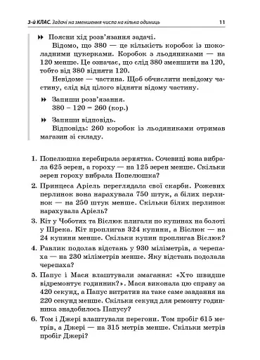 Збірник текстових задач з математики. 3-4 класи. Посібник для вчителя. - фото 7