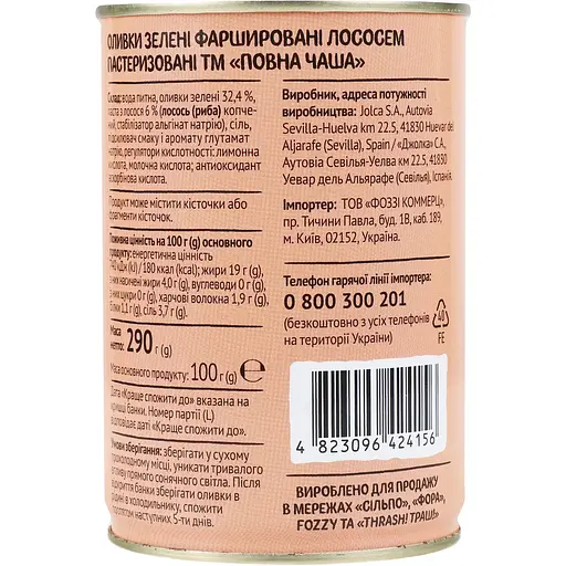 Уценка. Оливки Полная Чаша зеленая фаршированная лососем 290 г (702566) - фото 2