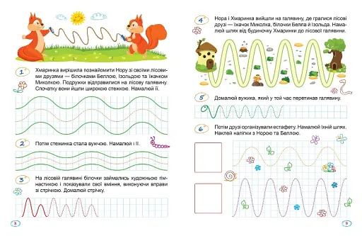 Перше письмо. Хвилясті лінії - фото 2