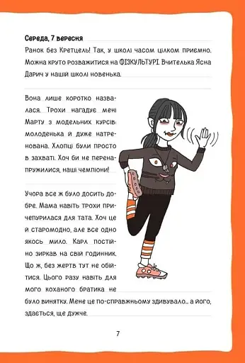 Коко. Щоденник 3 - фото 13